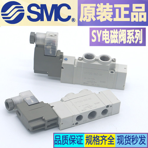 SMC电磁阀SY7120-6DZ-02 SY7120-5DZ-C8 SY7220-3DZ-02/DZ/G/DD