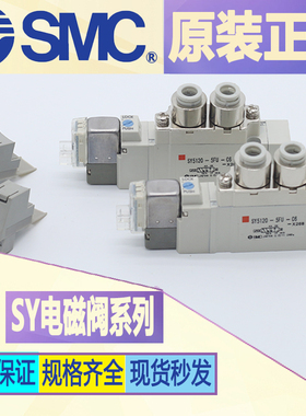 SMC电磁阀SY5120-5FUD-01 5FUE-01/5FUD-C6 5FU-01 5FUE-C4-X268