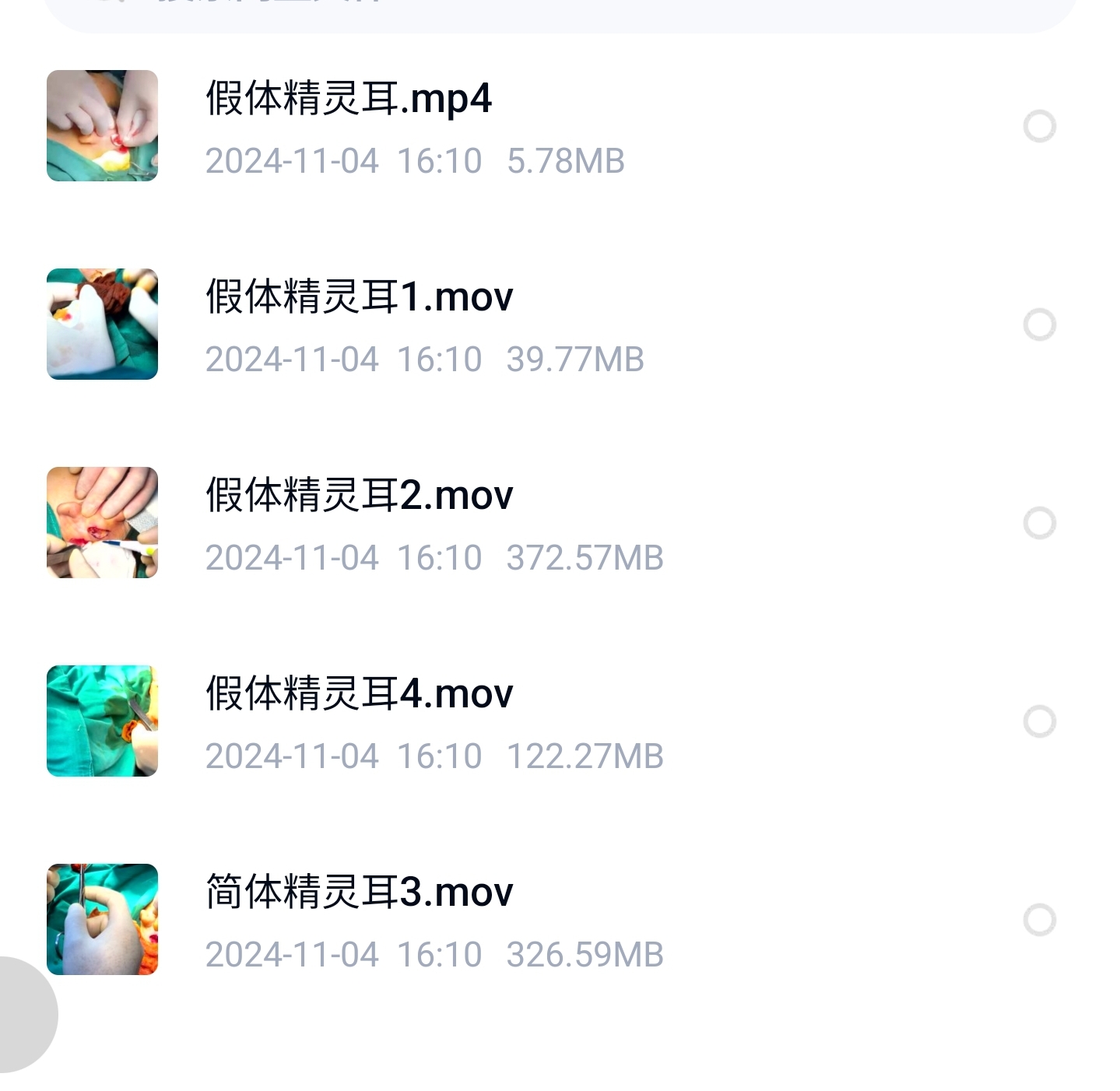 假体膨体精灵耳视频课程网盘视频