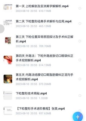 张英眼周手术上睑网盘视频