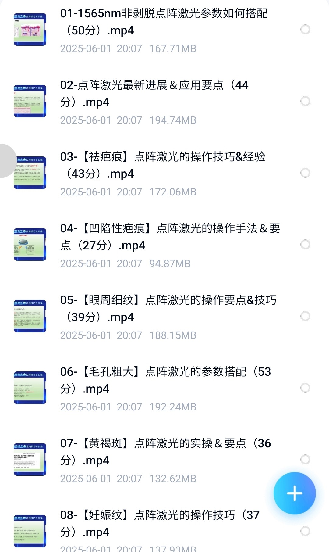 点阵激光在眼周细纹毛孔粗大妊娠纹黄褐斑等应用技巧和实操王友力