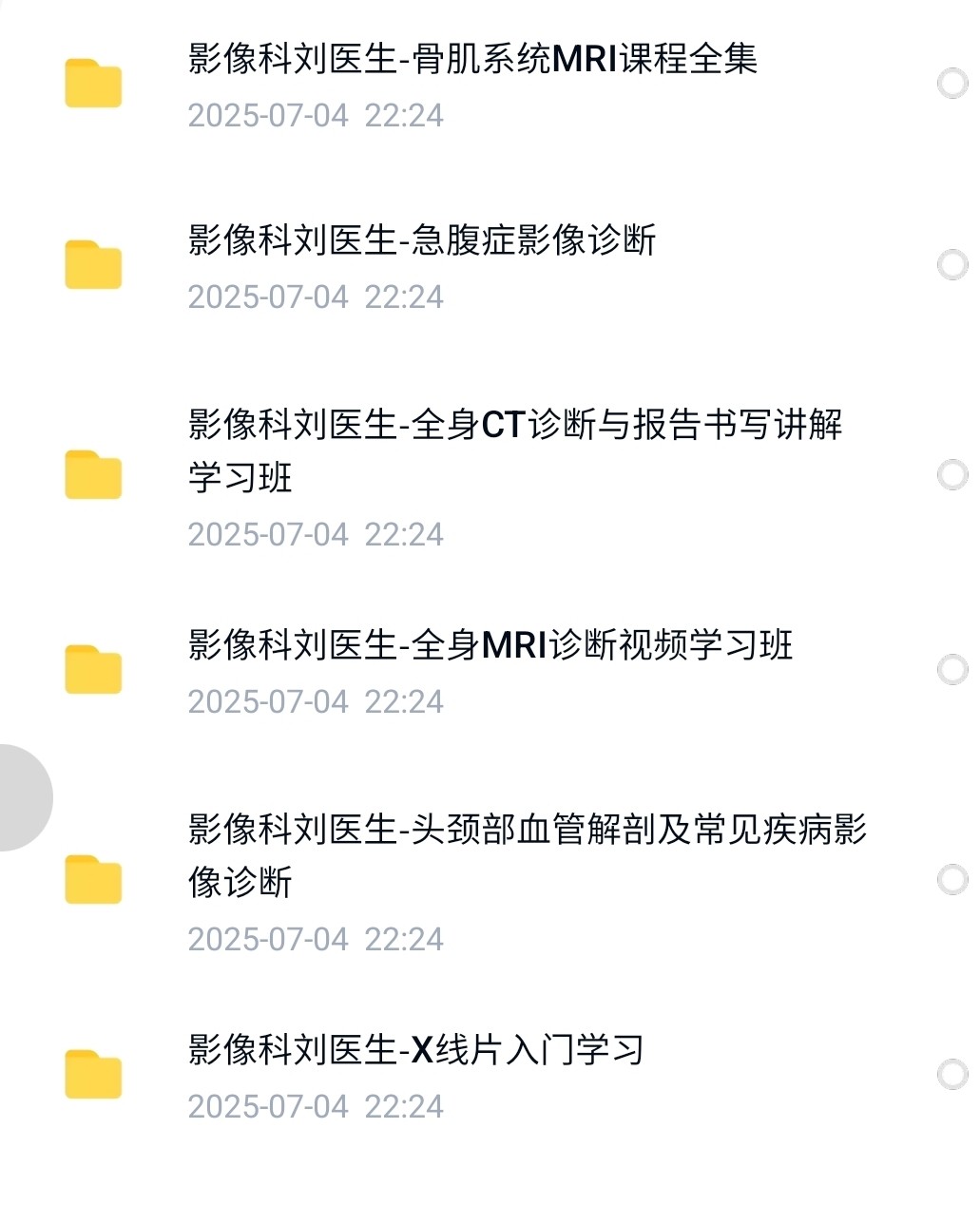 影像科刘医生急腹症ct骨肌系统全身核磁MRI头颈部血管X线入门精通