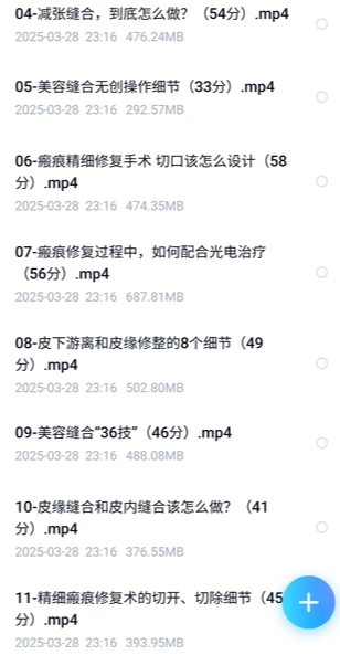 美丽课杨东运 美容缝合及LBD减张缝合瘢痕修复合集11节