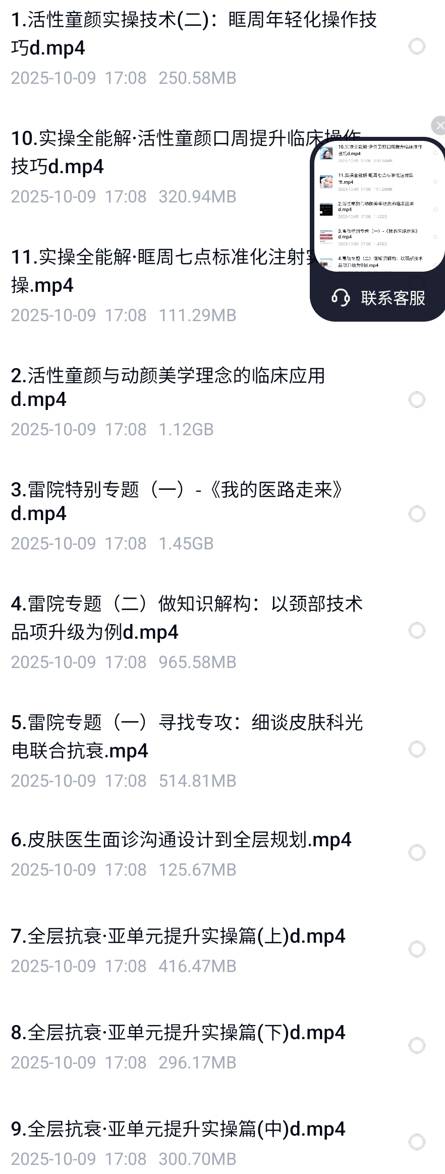 2025新课活性童颜如生天使眶周口周年轻化提升合集