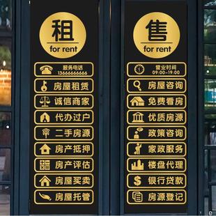 创意房产中介公司玻璃门贴纸二手房房地产房屋租售橱窗广告贴纸
