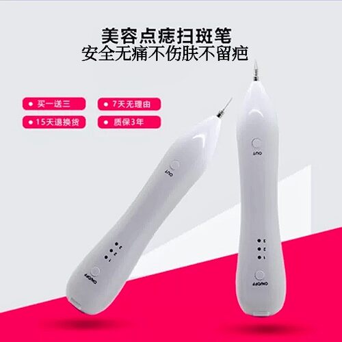 点斑水消痣膏修复冰晶点痣仪DJKJ