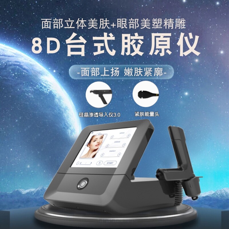 8D面部胶原仪美容院温热紧肤颜可塑无针水光导入产品促进精华吸收