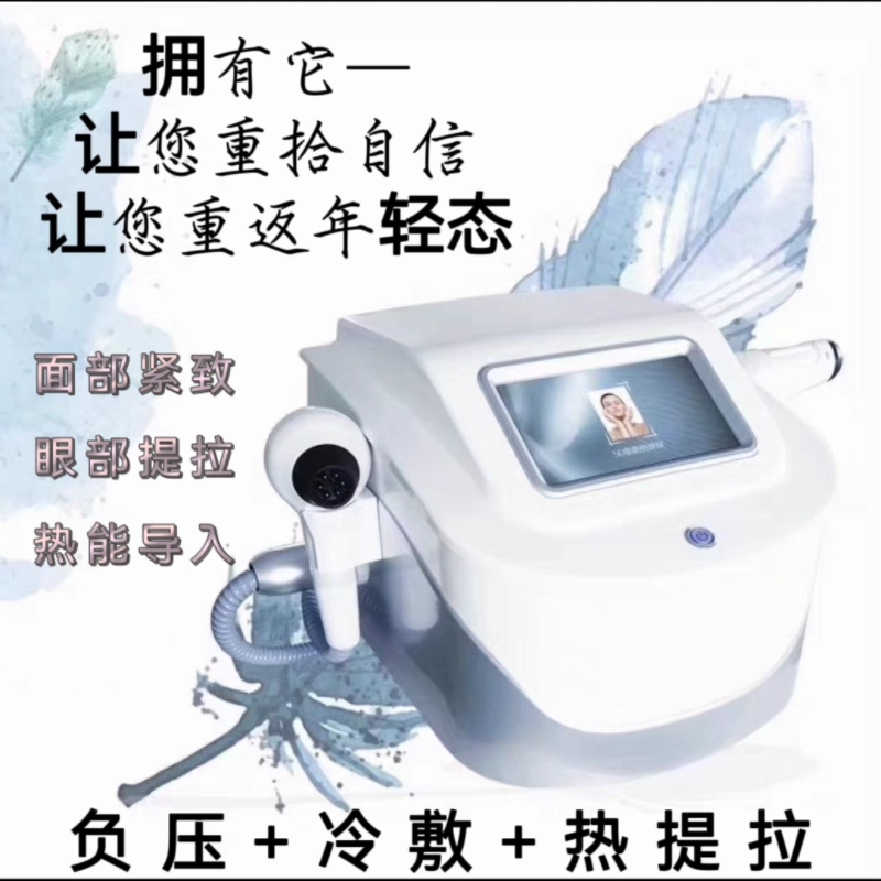 热提拉负压冷冻抗衰祛法令纹GLM