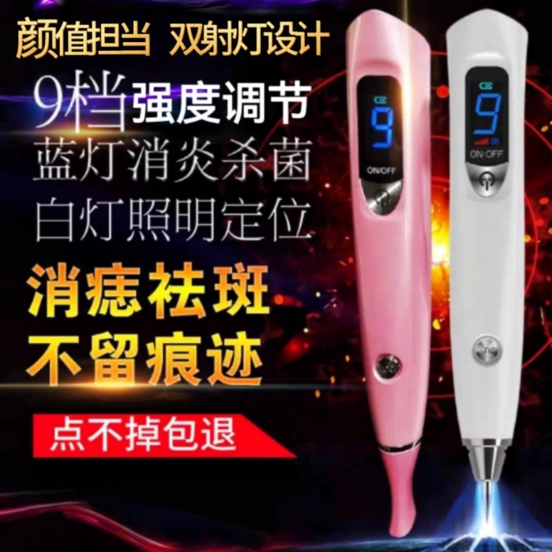 小白点痣仪器蓝光修复激光扫斑疣子痦子银细针点肉芽肉粒疙瘩神器