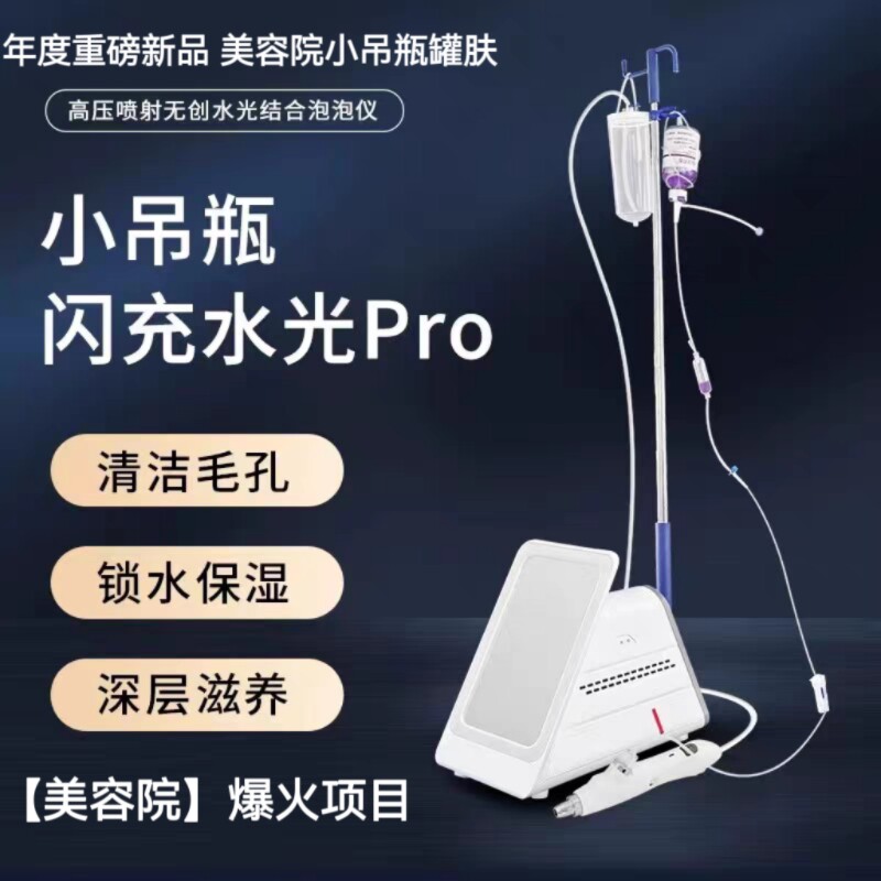 肌肤小吊瓶闪充水光仪泡泡洗脸灌肤补水无针透皮家用美容院导入仪