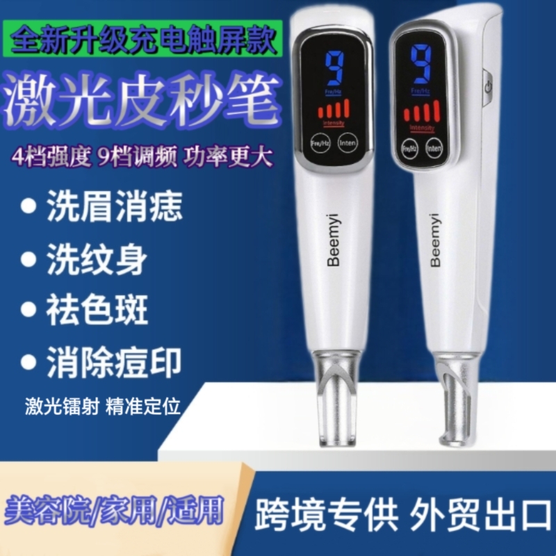 家用祛斑扫痣去黑色素神器Beemyi