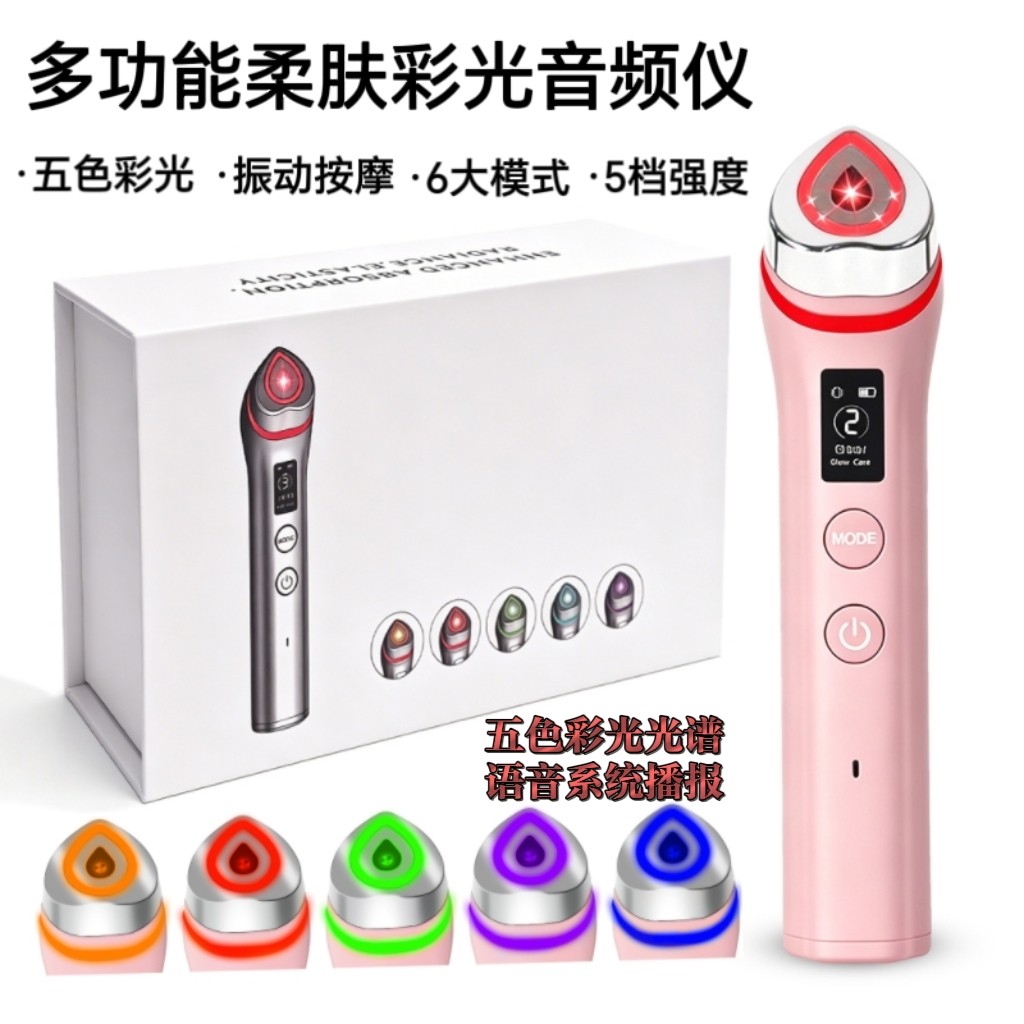 脸部眼部按摩仪家用多功能五色彩光震动按摩导入仪彩光柔肤音频仪