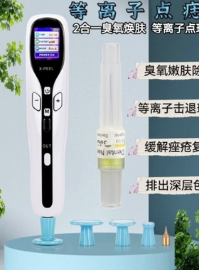 PAA臭氧等离子祛痘仪 臭氧功能嫩肤淡化痘印痘坑点斑消痣美容仪器