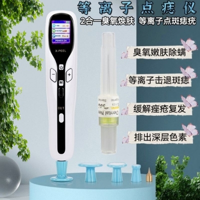 面部等离子点痣臭氧祛痘仪康美森