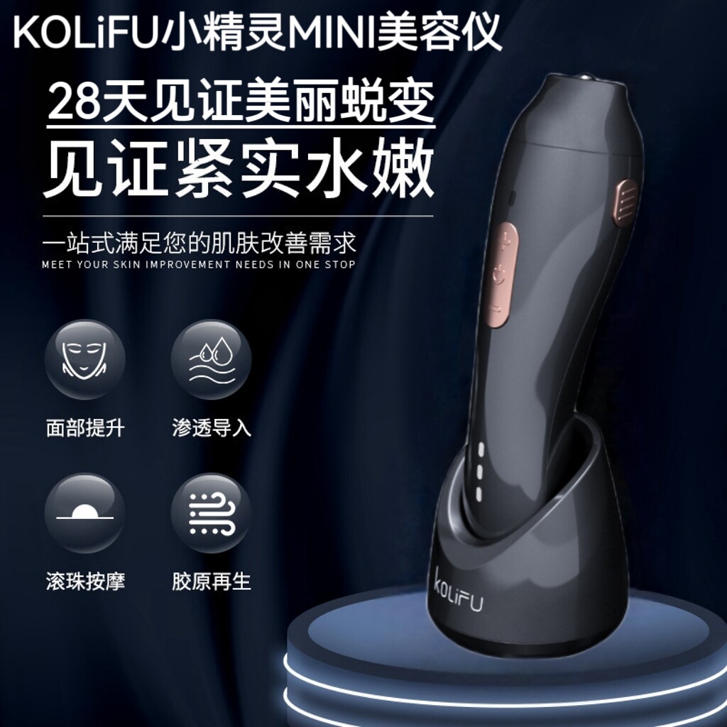 KOLIFU小精灵水光导入仪热能紧肤VC原液滚珠导入家用手持美容仪器