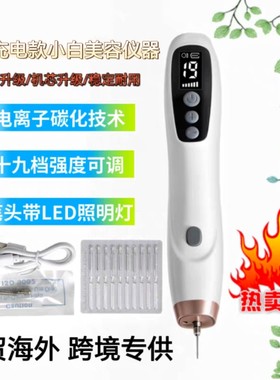 19档小白点痣仪器美容院专用扫斑机家用点痣笔激光去黑点黑痣仪器