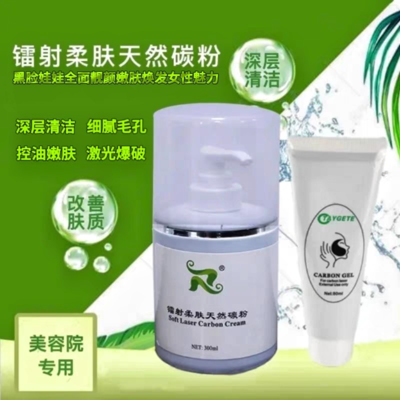 黑脸娃娃嫩肤专用镭射柔肤天然碳粉纳米碳粉美容院皮秒激光洗眉机