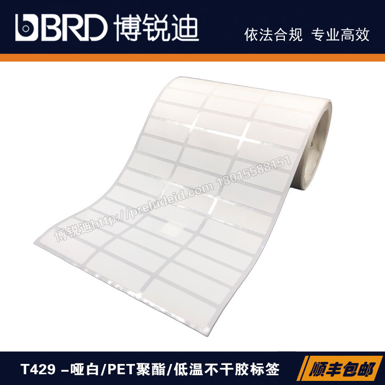 i5100贝迪BRADY液氮聚酯B490标签