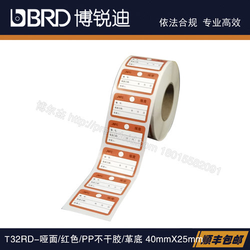 TPP-CE1020-1B/40X25按需定热转印预印标签-报废证/红色/PP不干胶