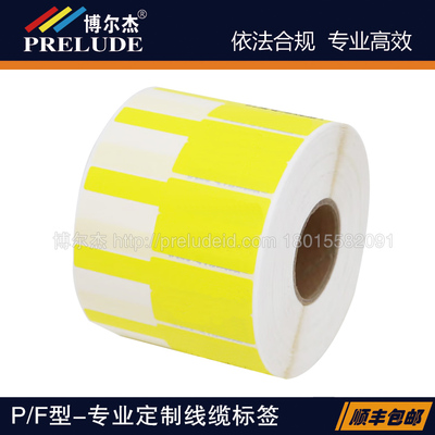 TFP-8426-302-1-YL-BRD博锐迪-代打印P型/旗型线缆标签
