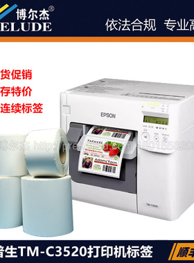 适用于爱普生Quicklabel派美亚Vipcolor贝迪-喷墨打印机空白标签