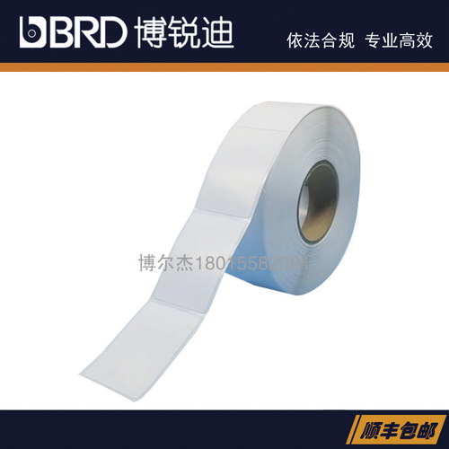 博锐迪-哑白/铜版纸不干胶标签
