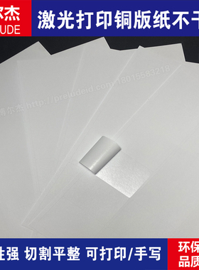 LAS激光打印哑面/白色铜版纸不干胶A4-64.3X47MM18个X50张90个/包