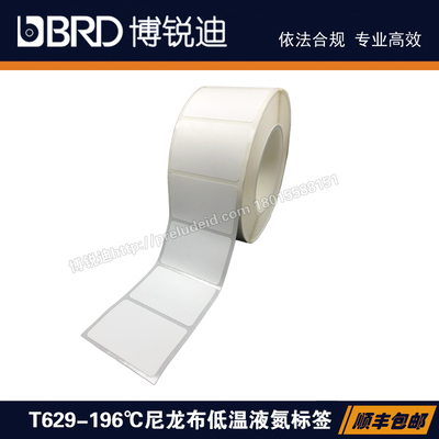 -196℃液氮尼龙布标签