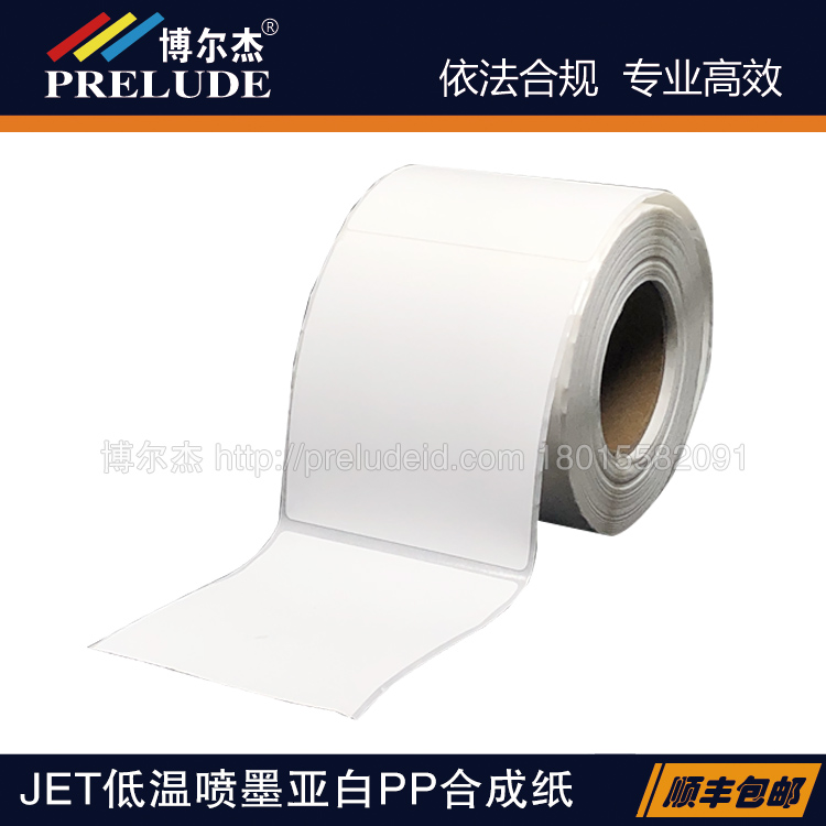 JET051-329/65X70MM爱普生QL派美亚Vipcolor贝迪-低温喷墨标签