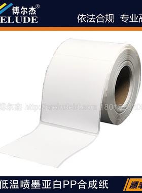 JET051-329/65X70MM爱普生QL派美亚Vipcolor贝迪-低温喷墨标签