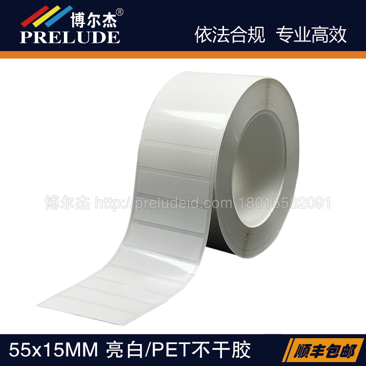 TH237-401/55x15MM 条码打印纸 耐高温 撕不烂-亮白PET不干胶