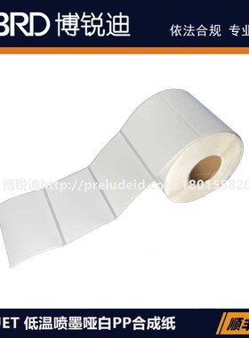 JET133-329/90X60MM爱普生QL派美亚Vipcolor贝迪低温喷墨哑白标签