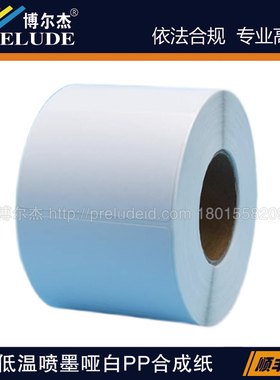 JET036-311/100X130MM爱普生QL派美亚Vipcolor贝迪-喷墨哑白标签