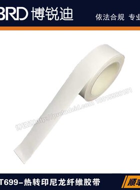 T699-35-25X30-WT/25mmX30M  尼龙纤维航空航天管路识别标志带