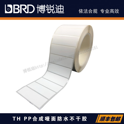 BRADY贝迪i5100/IP300打印机标签
