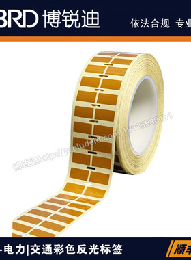 TFG0022-507YL-5/20x10mm-B595电力/交通-亮面聚丙乙烯反光膜标签