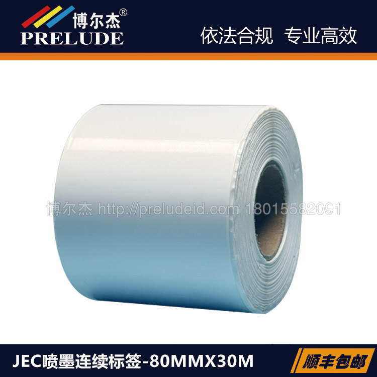 JEC80-310-WT-30B爱普生QL派美亚Vipcolor贝迪喷墨连续亮白标签