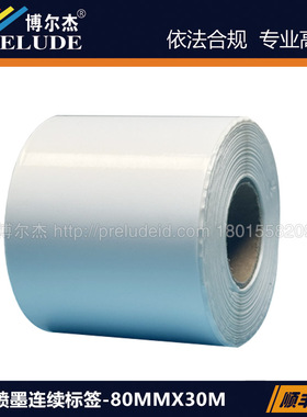 JEC80-310-WT-30B爱普生QL派美亚Vipcolor贝迪喷墨连续亮白标签