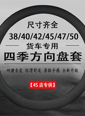 适用于欧曼EST GTL ETX把套福田戴姆勒欧曼3 6 9大货车皮方向盘套
