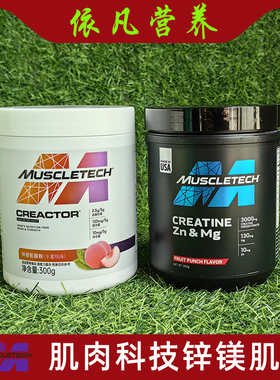 Muscletech肌肉科技锌镁肌酸粉一水肌酸肌肉力量爆发ZMA Creatine