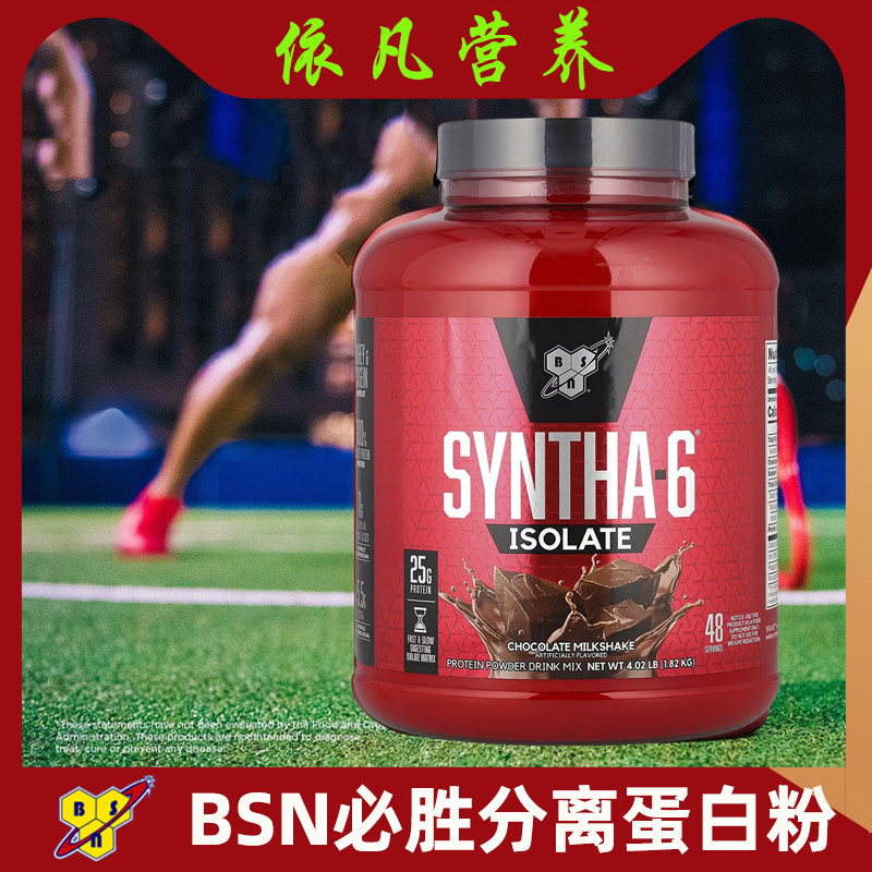 美国BSN必胜分离乳清蛋白粉4磅六重蛋白质 Syntha-6 ISOLATE Whey