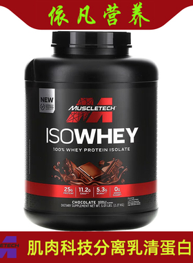 Muscletech肌肉科技分离乳清蛋白粉 100% Whey Protein ISOLATE