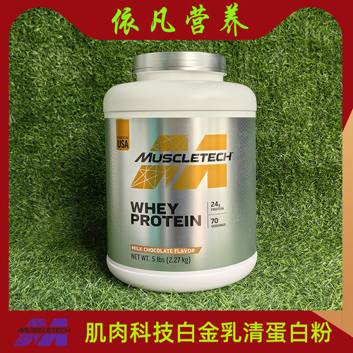 Muscletech肌肉科技乳清蛋白粉