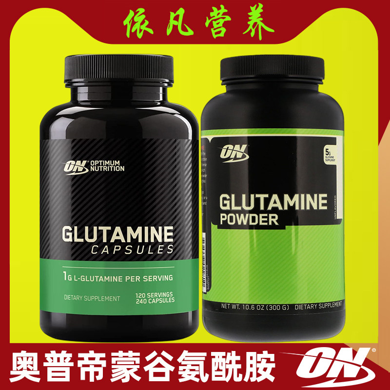 美国ON奥普帝蒙谷氨酰胺机体肠道免疫肌肉恢复 Optimum Glutamine