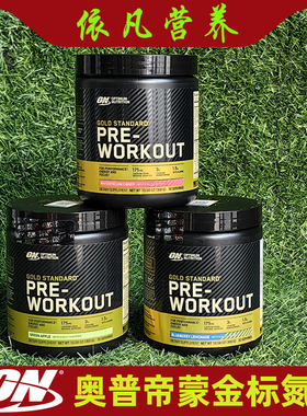 美国ON奥普帝蒙氮泵增肌波 男女健身C4眼镜蛇非肌酸 PRE-WORKOUT