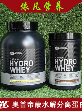 美国ON奥普帝蒙白金水解蛋白粉分离乳清蛋白质低脂低糖HYDRO WHEY