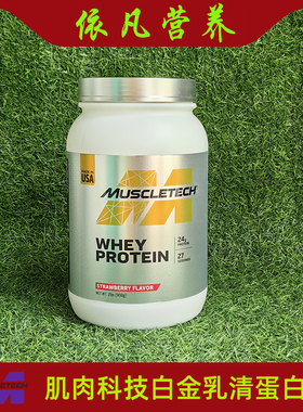 Muscletech肌肉科技白金乳清蛋白粉2磅 动物蛋白质 Whey Protein