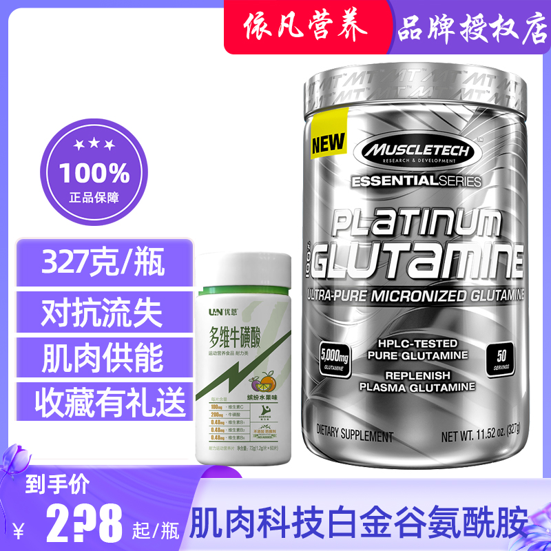 Muscletech肌肉科技白金谷氨酰胺327g健身增健肌肉营养复合氨基酸