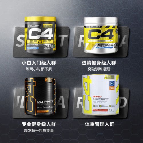 CELLUCOR金属究极氮泵爆发力C4