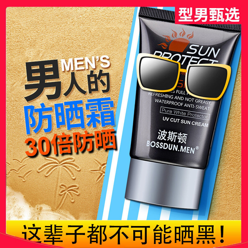 男士防晒霜户外专用隔离乳脸部面部美白补水保湿控油超强防紫外线图片